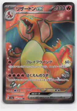 CHARIZARD EX 185/165 SUPER RARE 151 POKEMON JAPANESE - Image 2