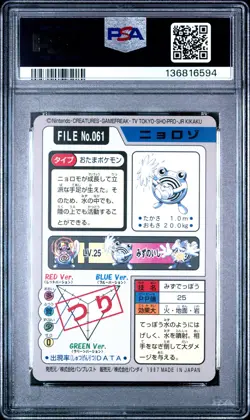 1997 POCKET MONSTERS CARDDASS #061 POLIWHIRL PSA 6 - Image 2