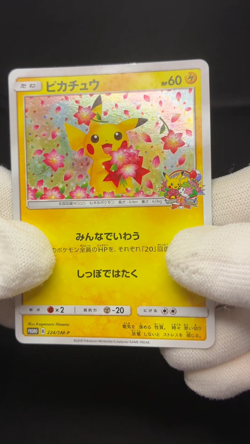 【US Shipping】Pikachu 224/SM-P Pokemon Center 20th Anniversary Promo Japanese - Image 2