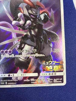 Armored Mewtwo 365/SM-P Pokemon Card Promo Holo Rare Japanese - Image 5