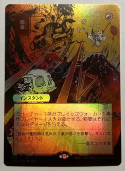 MTG Lightning Bolt (JP Alternate Art Foil) Strixhaven: Mystical Archives NM - Image 1