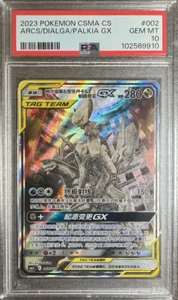 PSA 10 Arceus & Dialga & Palkia GX 002/019 2023 Pokemon Simplifed Chinese CSMA - Image 1
