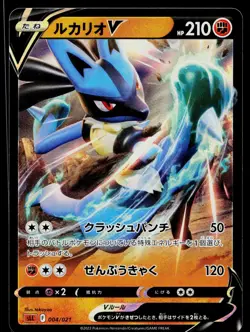 Lucario V 004/021 Double Rare Lucario VSTAR Starter Set Pokemon Japanese NM - Image 1