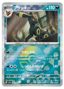 Umbreon [Poke Ball Reverse Holo] 092/187 SV8a Terastal Festival Pokemon Japanese - Image 1