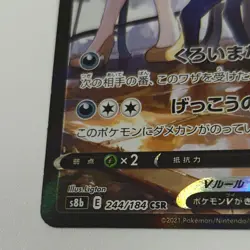 Umbreon V 244/184 CSR S8b VMAX Climax Japanese Pokemon Card TCG - Image 3
