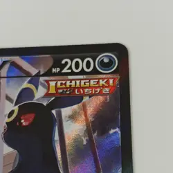 Umbreon V 244/184 CSR S8b VMAX Climax Japanese Pokemon Card TCG - Image 5