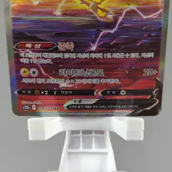 Raikou V SAR 218/172 S12a VSTAR Universe Korean Pokemon Card TCG NM Holo 🇺🇸 - Image 5