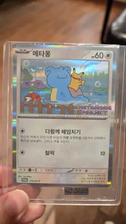Unopened Pokemon Ditto Korean Promo Sealed 173/SV-P Jamsil Stamp Rally Card - Image 1