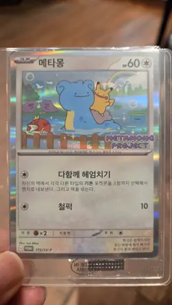 Unopened Pokemon Ditto Korean Promo Sealed 173/SV-P Jamsil Stamp Rally Card - Image 4