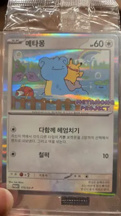 Unopened Pokemon Ditto Korean Promo Sealed 173/SV-P Jamsil Stamp Rally Card - Image 5