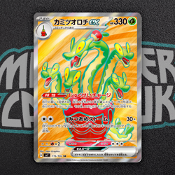Hydrapple SR 115/102 SV7 Stellar Miracle - Pokemon Card Japanese - Image 1