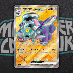Revavroom ex SR 127/108 SV3 Ruler of the Black Flame - Pokemon Card Japanese - Image 1