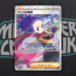 Janine's Secret Technique SR 084/064 SV6a Night Wanderer - Pokemon Card Japanese - Image 1