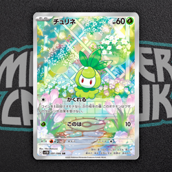 Petilil AR 091/086 SV11B Black Bolt - Pokemon Card Japanese Scarlet & Violet - Image 1