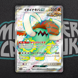 Shiny Great Tusk ex SSR 330/190 SV4a Shiny Treasure ex - Pokemon Card Japanese - Image 1