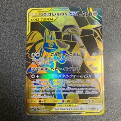 Lucario & Melmetal GX UR 224/173 sm12a FA Tag All Stars Pokemon Card Japanese - Image 1