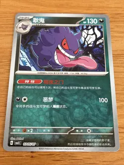 Gengar 0305/07 Master Ball Holo Chinese Gem Pack 3 Pokemon Card - Image 1