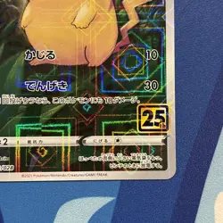 Pikachu (Reverse) 001/028 S8a 25th Anniversary - Pokemon Card Japanese - Image 4
