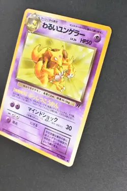 Dark Kadabra No. 064 Team Rocket 1997 Japanese Pokemon Card - Image 3