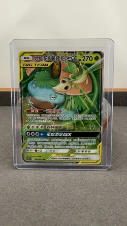 Venusaur & Snivy GX SM250 001/061 Tag Team Chinese Pokemon Card NM - Image 1