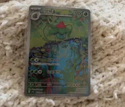 Pokemon TCG Ivysaur Scarlet & Violet 151 Card 167/165 - Image 1