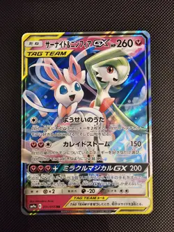 Gardevoir Sylveon GX Tag Team 031/055 Night Unison RR Japanese Pokemon NM+ Mint - Image 1