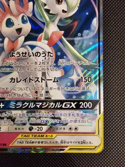 Gardevoir Sylveon GX Tag Team 031/055 Night Unison RR Japanese Pokemon NM+ Mint - Image 3