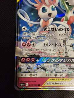 Gardevoir Sylveon GX Tag Team 031/055 Night Unison RR Japanese Pokemon NM+ Mint - Image 4