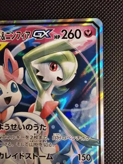 Gardevoir Sylveon GX Tag Team 031/055 Night Unison RR Japanese Pokemon NM+ Mint - Image 5