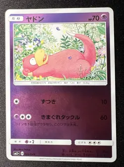 Slowpoke 022/049 LP (Excellent)- 2017 Japanese Pokemon Card - Facing a New Trial - Image 1