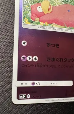 Slowpoke 022/049 LP (Excellent)- 2017 Japanese Pokemon Card - Facing a New Trial - Image 3