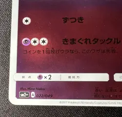 Slowpoke 022/049 LP (Excellent)- 2017 Japanese Pokemon Card - Facing a New Trial - Image 4