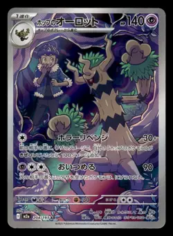 Hop's Trevenant 204/193 AR m2a Mega Dream ex Pokemon Card - Image 1