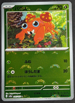 Paras Reverse Holo NM 046/165 sv2a Pokemon 151 Japanese Pokemon Card - Image 1