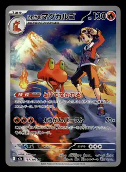 Ethan's Magcargo 197/193 AR m2a Mega Dream ex Pokemon Card - Image 1