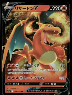 Pokemon Cards Charizard V 013/172 VSTAR Universe Double Rare Japanese NM - Image 1