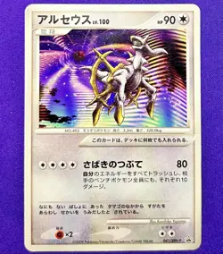 Arceus 041/DPt-P | Movie Release | 2008 Pokemon TCG Card Japanese | DMG - Image 1