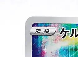Keldeo 179/172 AR S12a VSTAR Universe Pokemon Card Japanese from JP [Excellent] - Image 4