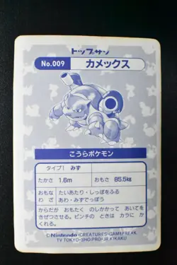 Blastoise No. 009 Topsun 1995 Holofoil Prism Japanese Pokemon Card - Image 5