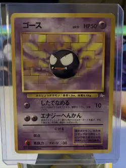 Japanese Gastly 092 Fossil Vintage WOTC Pokemon TCG Card LP/NM - Image 1