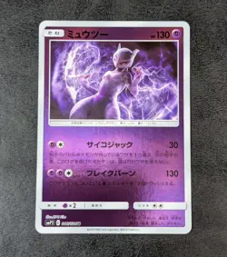Mewtwo SMP2 016/024 U Holo JAPANESE Pokemon card Game TCG 1ds - Image 1
