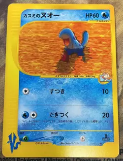 Misty's Quagsire Japanese Pokemon Card VS 058/141 2001 #2590 - Image 1