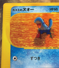 Misty's Quagsire Japanese Pokemon Card VS 058/141 2001 #2590 - Image 3
