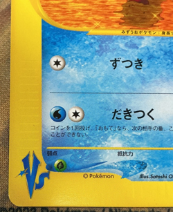 Misty's Quagsire Japanese Pokemon Card VS 058/141 2001 #2590 - Image 5