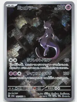 Mewtwo Art Rare SV2a: Pokemon Card 151 183/165 NM - Image 1