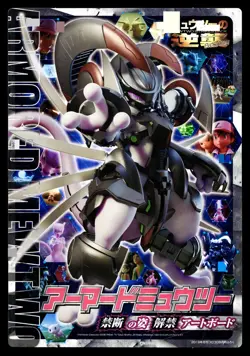 [LP] Armored Mewtwo Jumbo Japanese Mewtwo Strikes Back CoroCoro Promo Pokemon - Image 1