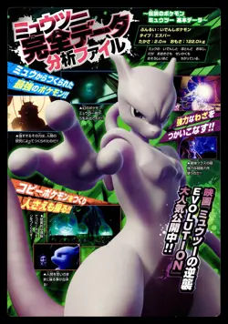 [LP] Armored Mewtwo Jumbo Japanese Mewtwo Strikes Back CoroCoro Promo Pokemon - Image 2