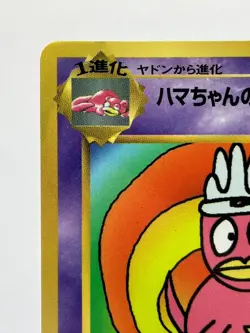 Hamachan`s slowking Pokemon Card Promo Coro Coro Comics MP - Image 4