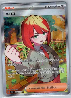 Mela - 198/187 Japanese SV8a: Terastal Fest ex - Pokemon Card - NM - Image 1