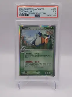 2006 Pokemon Japanese Dragon Frontiers 1st Ed. 001 Snorlax Holo PSA 5 New CERT # - Image 1